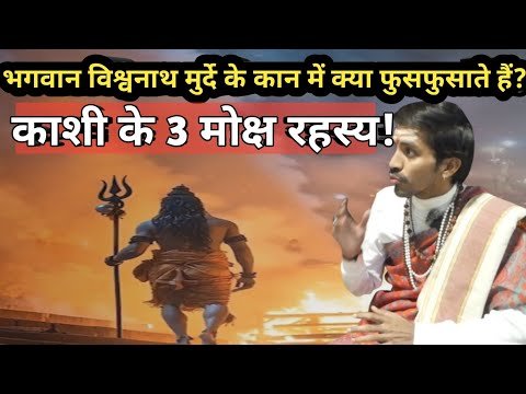 काशी की रूहानी यात्रा: महादेव की लीला और दिव्य अनुभव