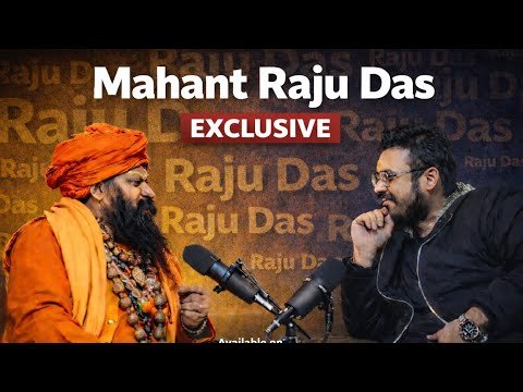 महंत राजू दास का बेबाक इंटरव्यू, कई बड़े खुलासे