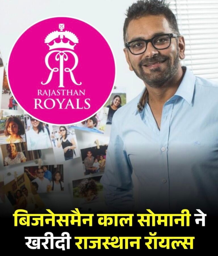 दुनिया की सबसे महंगी क्रिकेट टीम बनी राजस्थान रॉयल्स
