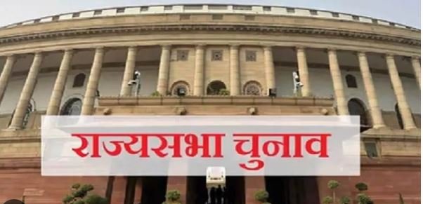 राज्यसभा चुनाव