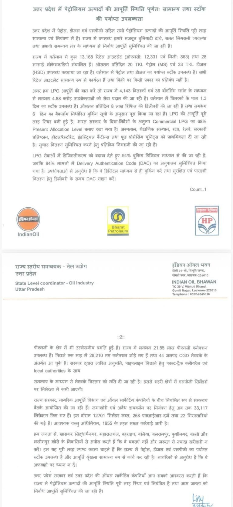 यूपी में पेट्रोल, डीजल और LPG की सप्लाई पूरी तरह सामान्य, कोई कमी नहीं