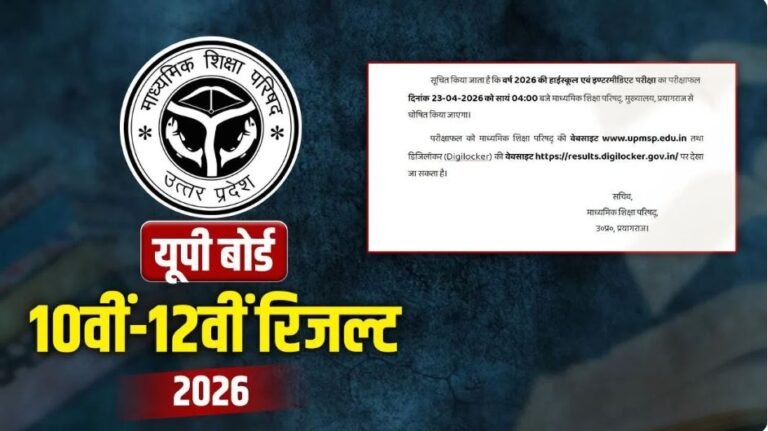 यूपी बोर्ड रिजल्ट 2026 घोषित, 10वीं-12वीं में छात्राओं का दबदबा