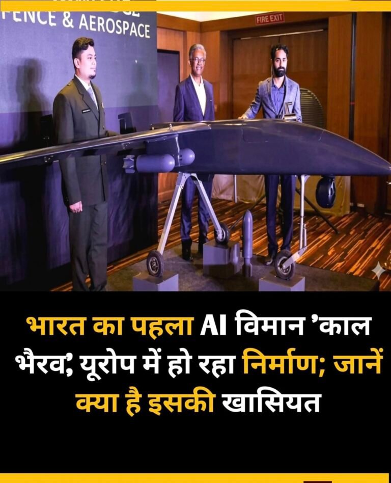 AI से लैस भारत का पहला एयरक्राफ्ट ‘काल भैरव’, बदलेगा भविष्य की जंग का चेहरा