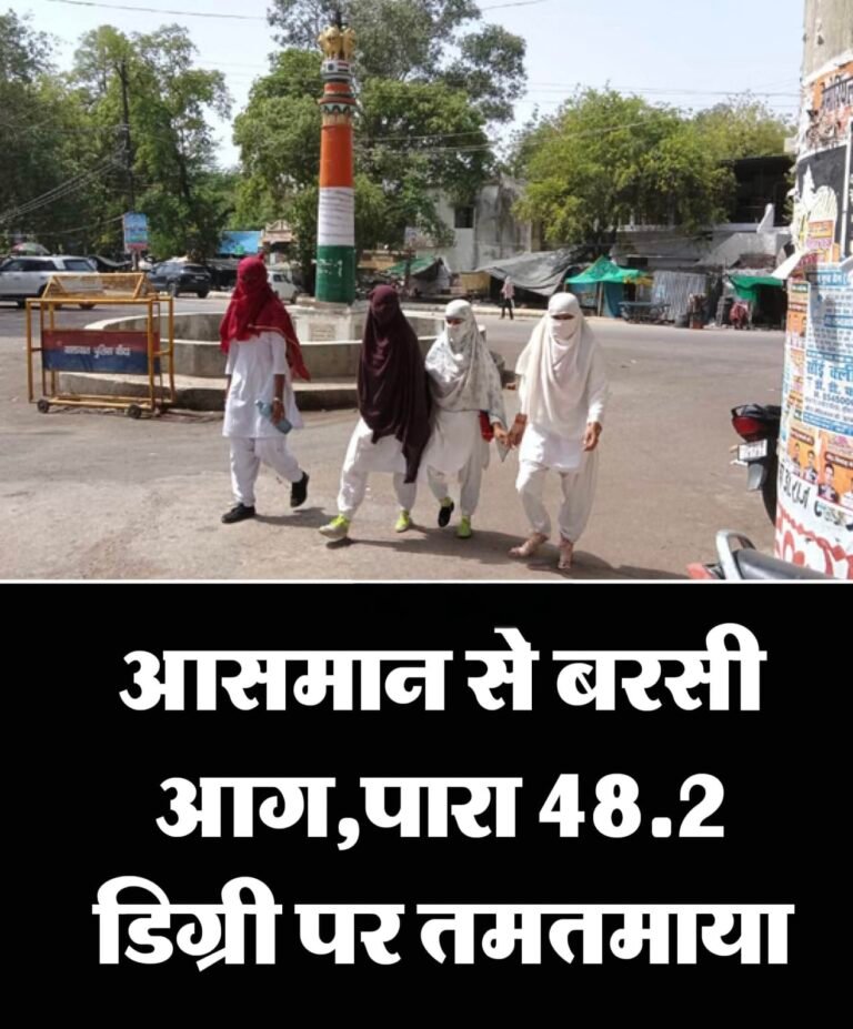 बांदा में गर्मी का कहर, पारा 48.2°C पहुंचा; रेड अलर्ट जारी