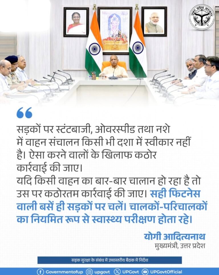 सड़क सुरक्षा पर सख्त हुए सीएम योगी, स्टंटबाजी और ओवरस्पीड पर होगी कठोर कार्रवाई