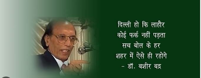 संपादकीय: बशीर बद्र-जब ग़ज़ल महलों से निकलकर आम ज़िंदगी की आवाज़ बनी