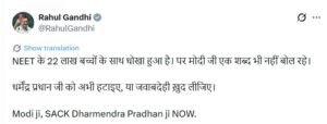 राहुल गांधी का पोस्ट
