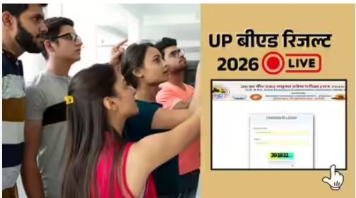 उत्तर प्रदेश बीएड रिजल्ट 2026 जारी