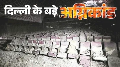 मालवीय नगर होटल अग्निकांड: 21 की मौत, कई विदेशी नागरिक भी शामिल