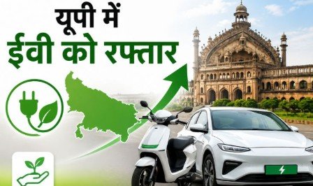यूपी को मिलेगी रफ्तार