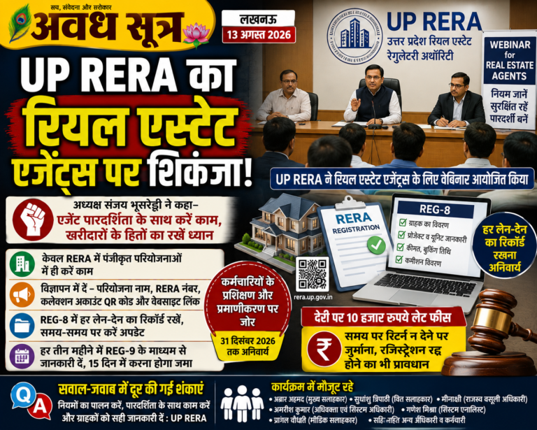 यूपी रेरा ने रियल एस्टेट एजेंट्स के लिए वेबिनार आयोजित किया