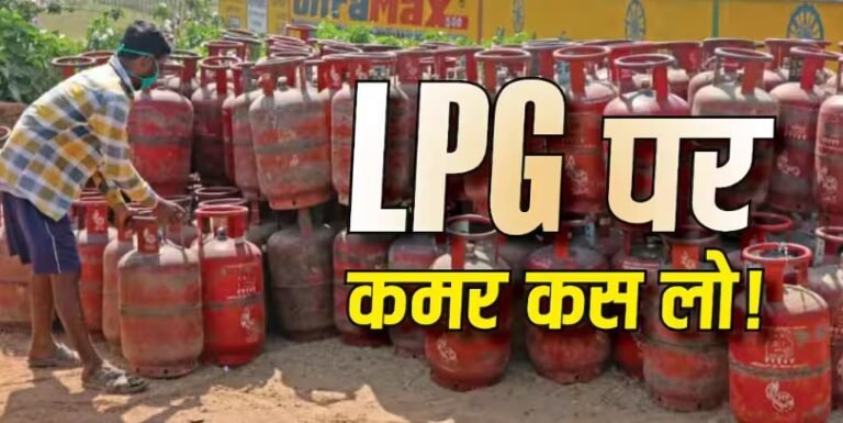 घरेलू LPG पर बढ़ता घाटा, क्या महंगा होगा गैस सिलेंडर?