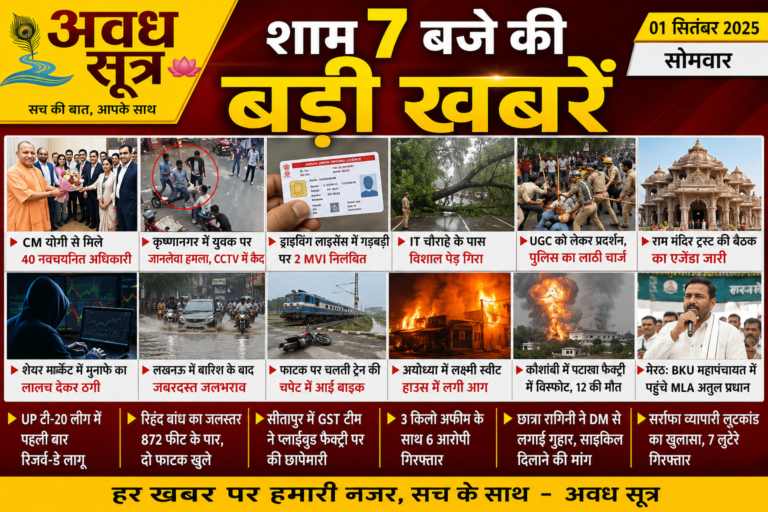 अवध सूत्र पर बड़ी खबरें