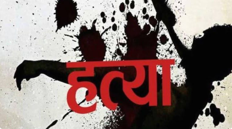 32 वर्षीय युवक की गोली मारकर हत्या
